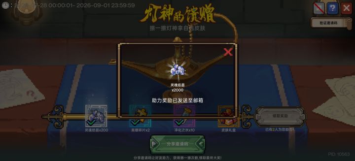 灯神求帮助截图