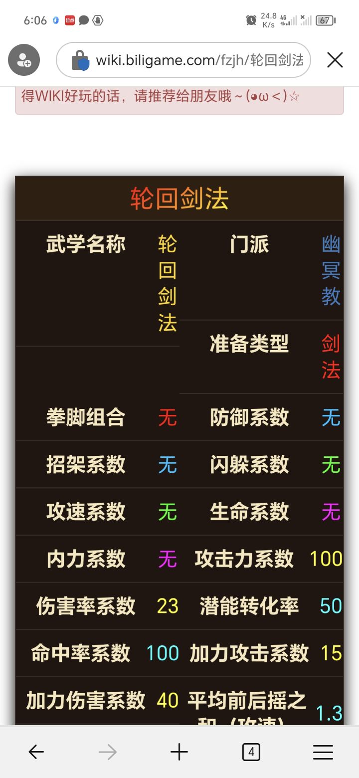 警惕江湖邪派之言截图