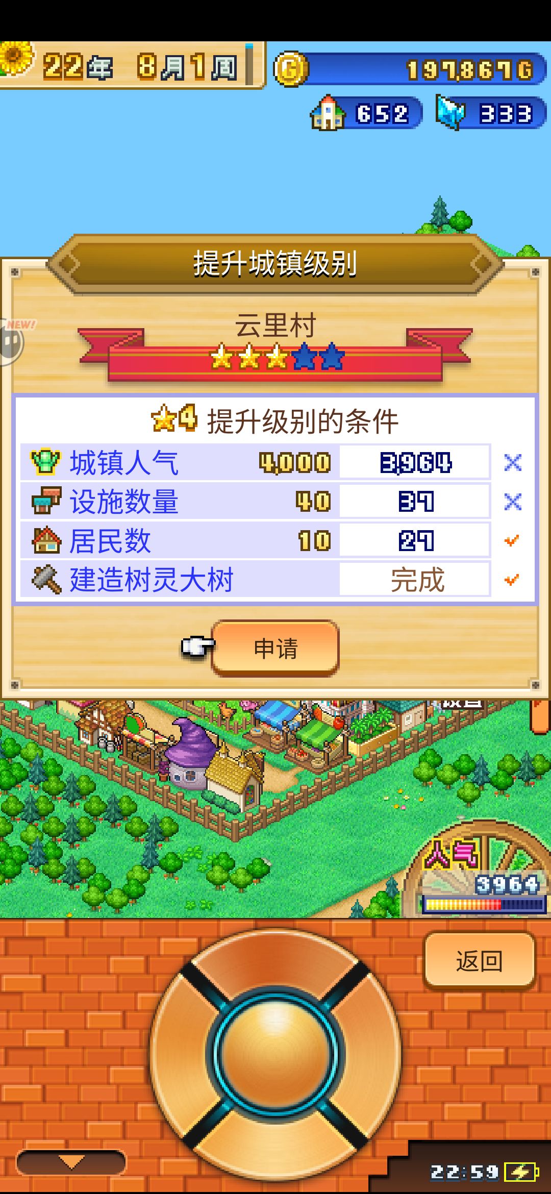 第二个村的四星设施数一直上不去 1