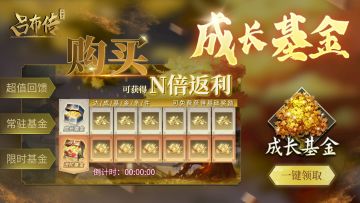 成长基金上线丨新增超值回馈福利功能，奖励途径又变多啦！！！