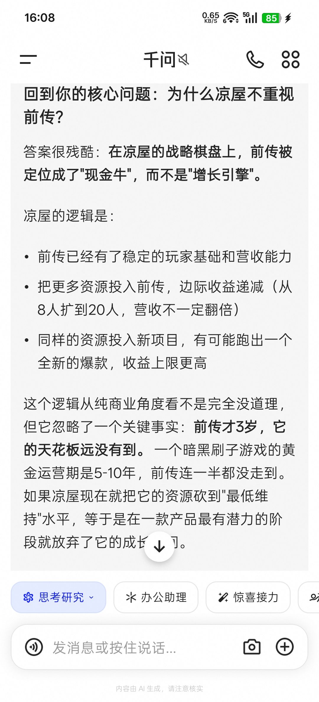 我们看看最新版千问是如何评价的 3