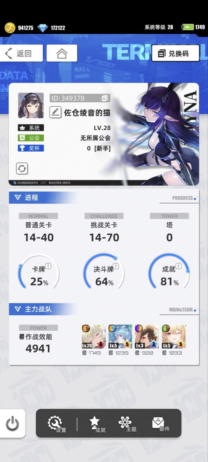 游戏名称:百分之一
游戏当时发售平台:TapTap
游戏时间:空闲时间
推荐人群:喜欢休闲娱乐的玩家
正文:百分之一一开始是我在卡牌排行榜上看到的当时的玩法和精美的画风就深深地吸引了我体验了一段时间过后发现确实是休闲娱乐,不需要很多的时间来玩,因为我平时没有太多的时间,而且会经常送很多的福利抽卡的资源这种消消乐的玩法让我眼前一新而且我个人本身也是喜欢抽卡的,可以享受到一些集卡的乐趣不仅如此截图