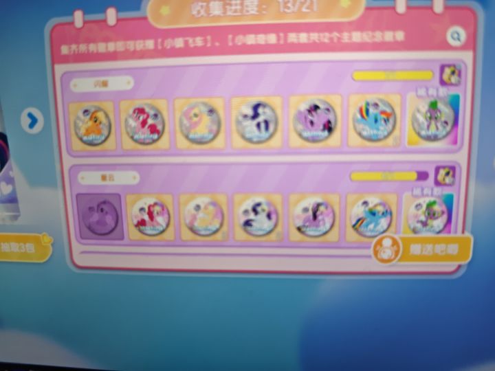 星云珍奇柔柔云宝换苹果嘉尔和第三排任意截图