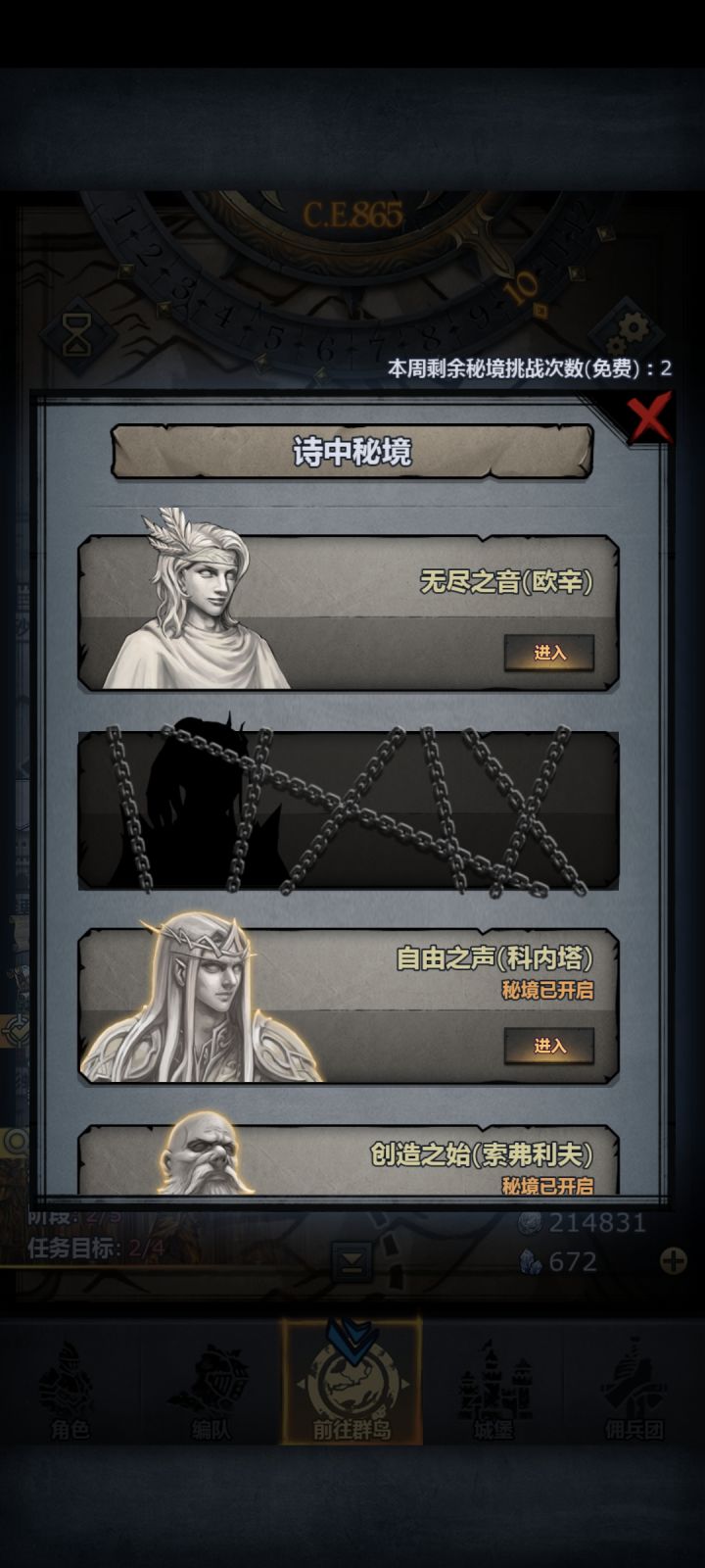 这个诗人秘境为啥被锁了截图