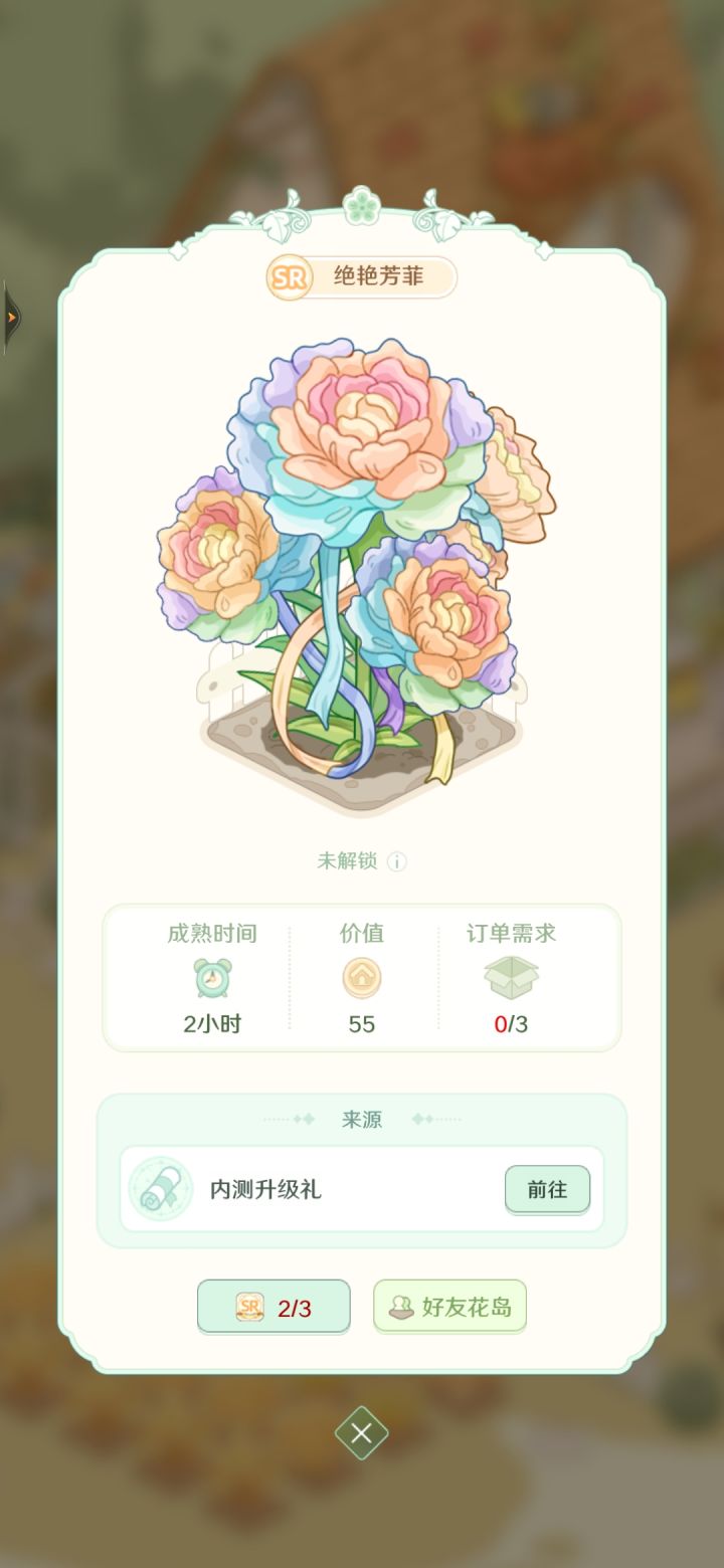 绝艳芳菲到底怎么获得啊截图