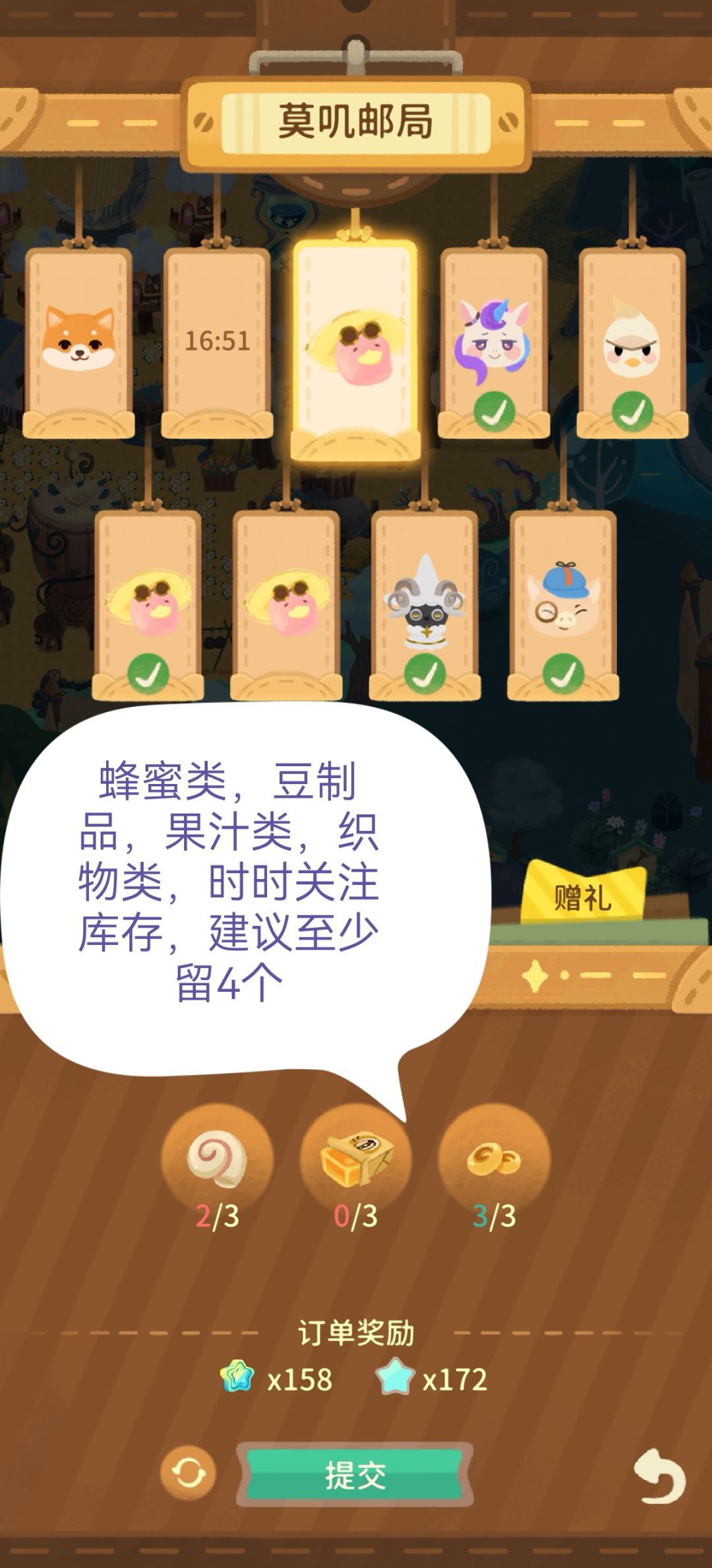 晚安森林，美梦工坊，订单建议 3