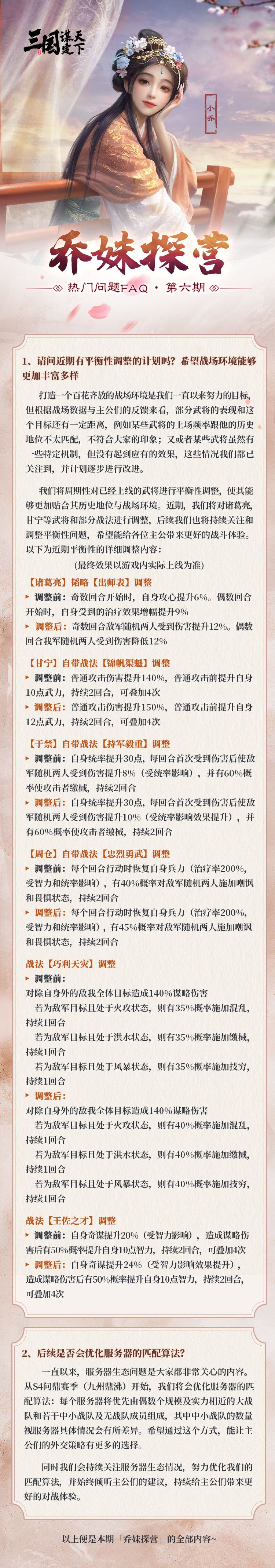 乔妹探营丨平衡性调整来袭! 1