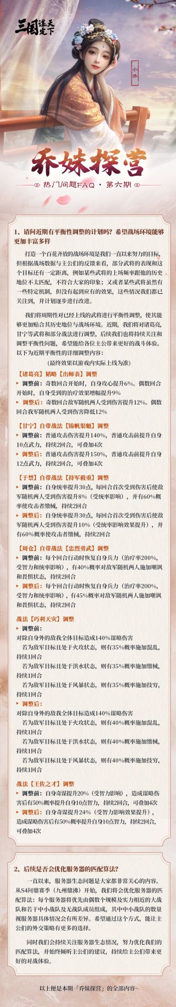 乔妹探营丨平衡性调整来袭！