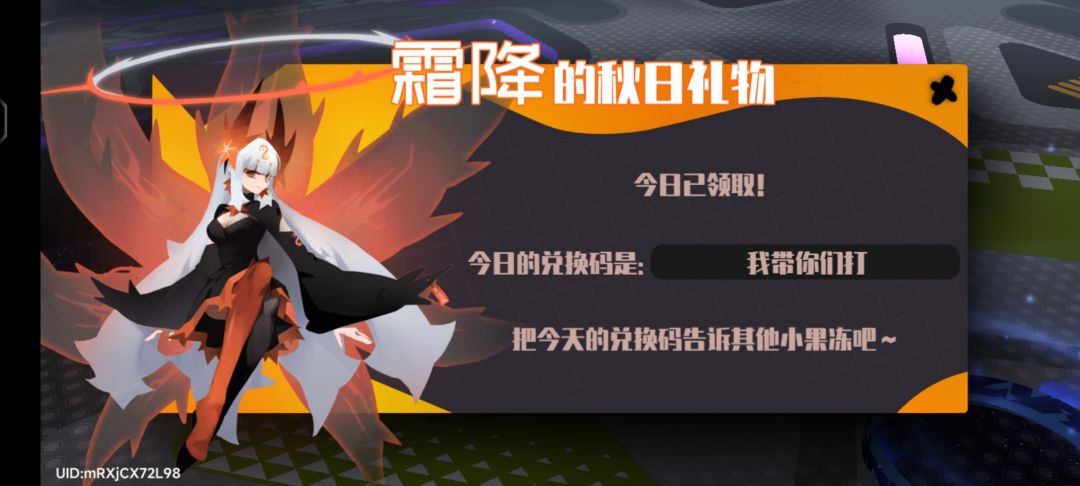 11.28霜降兑换码 2