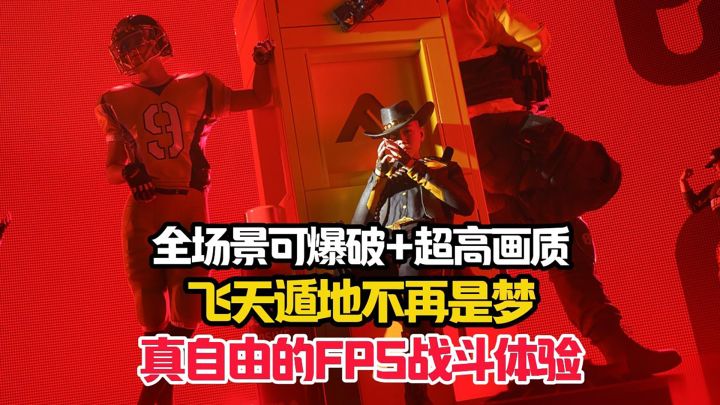 TheFinals国服版本!一期视频带你了解,这款FPS游戏的玩法内核!截图