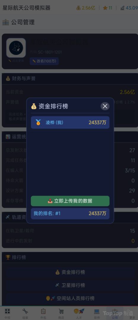作品自荐《星际航天公司模拟器》 3