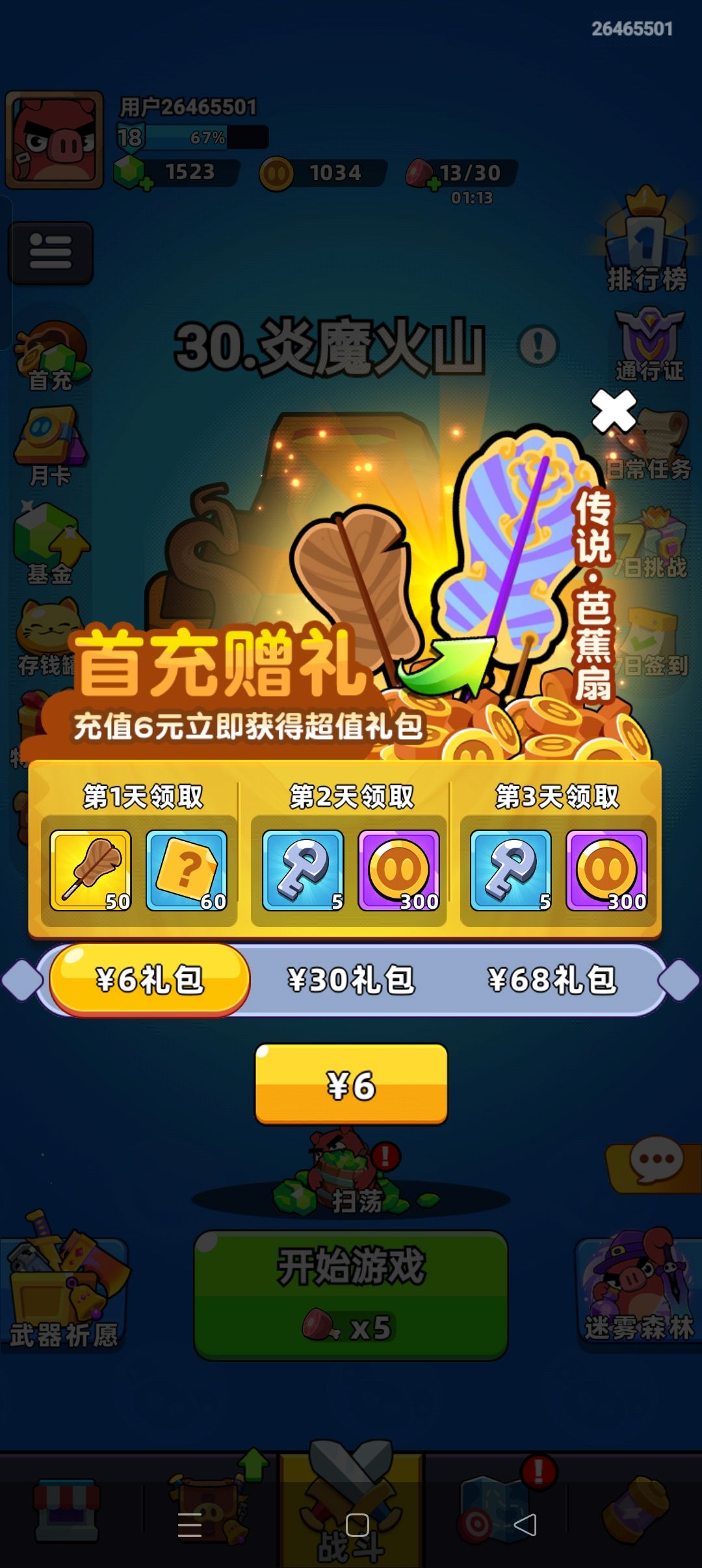 白嫖第四天卡30关 2