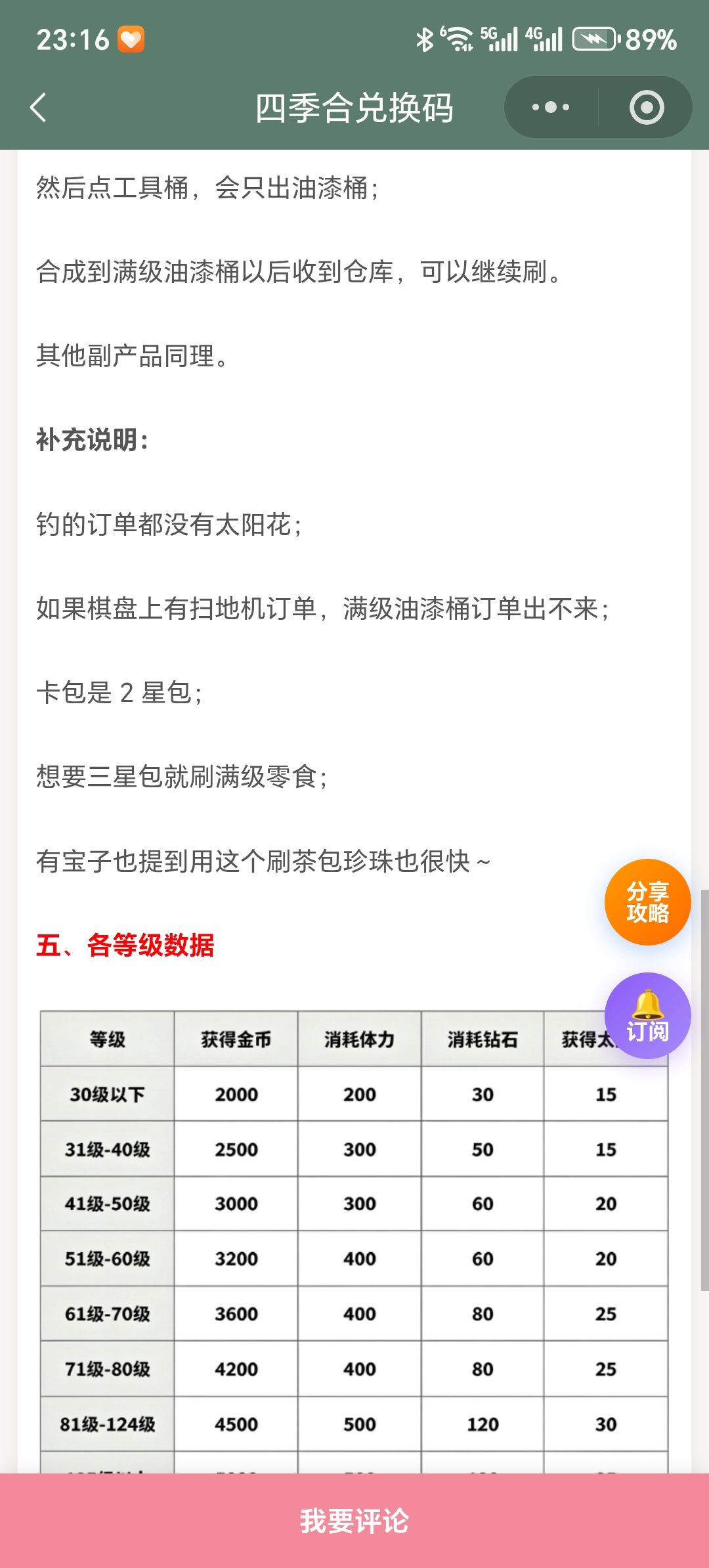 【四季合合】幸运四叶草各等级数据玩法简析 5