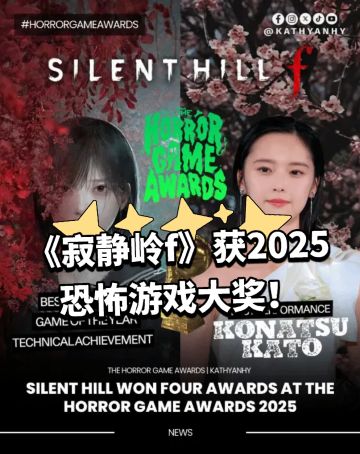 《寂静岭f》获2025恐怖游戏大奖！