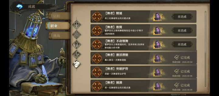 请问影舞者能做极简和不动领舞成就吗?截图