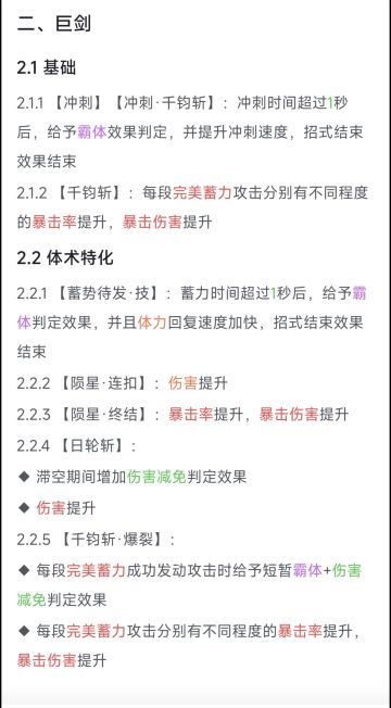 对于体术大剑的改法及建议