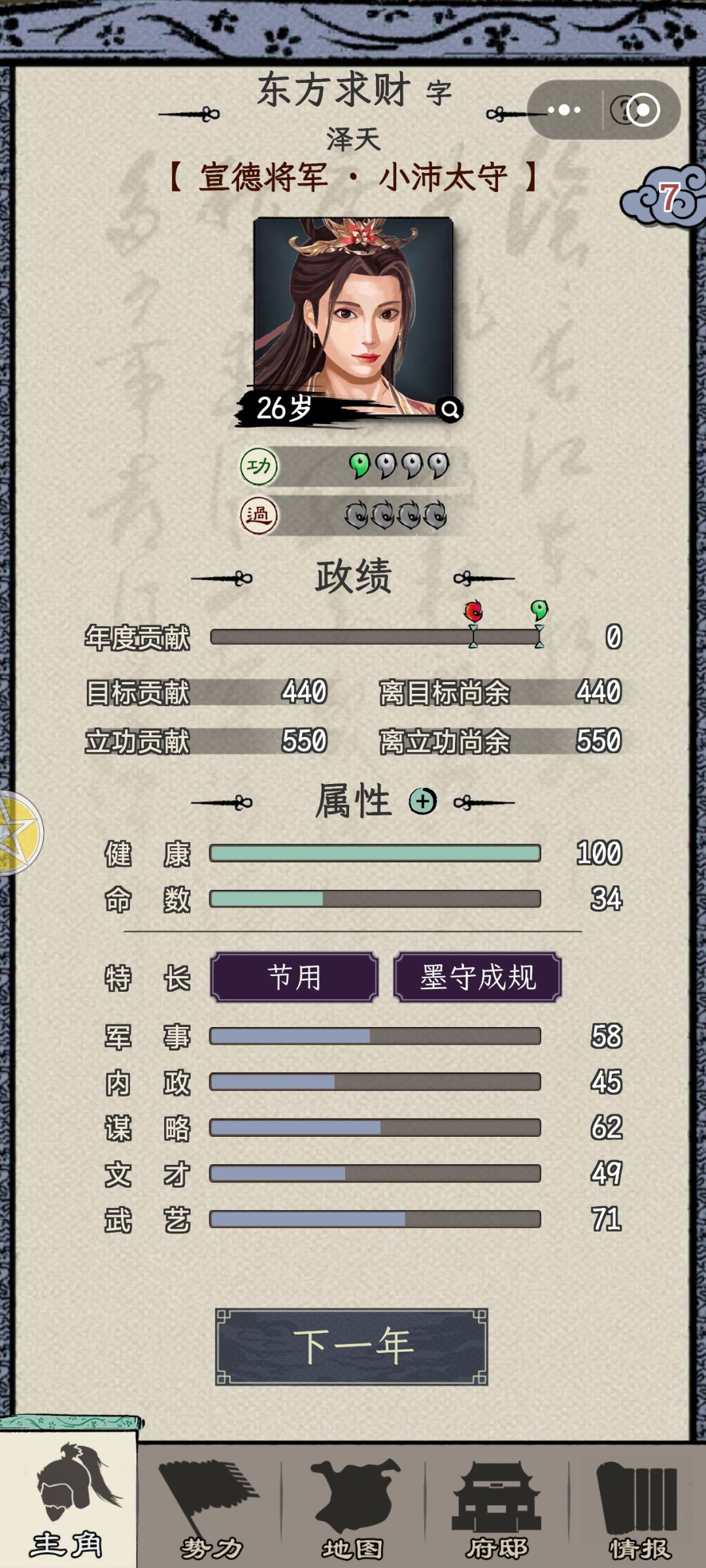 很顺的一生,26岁当上太守 1