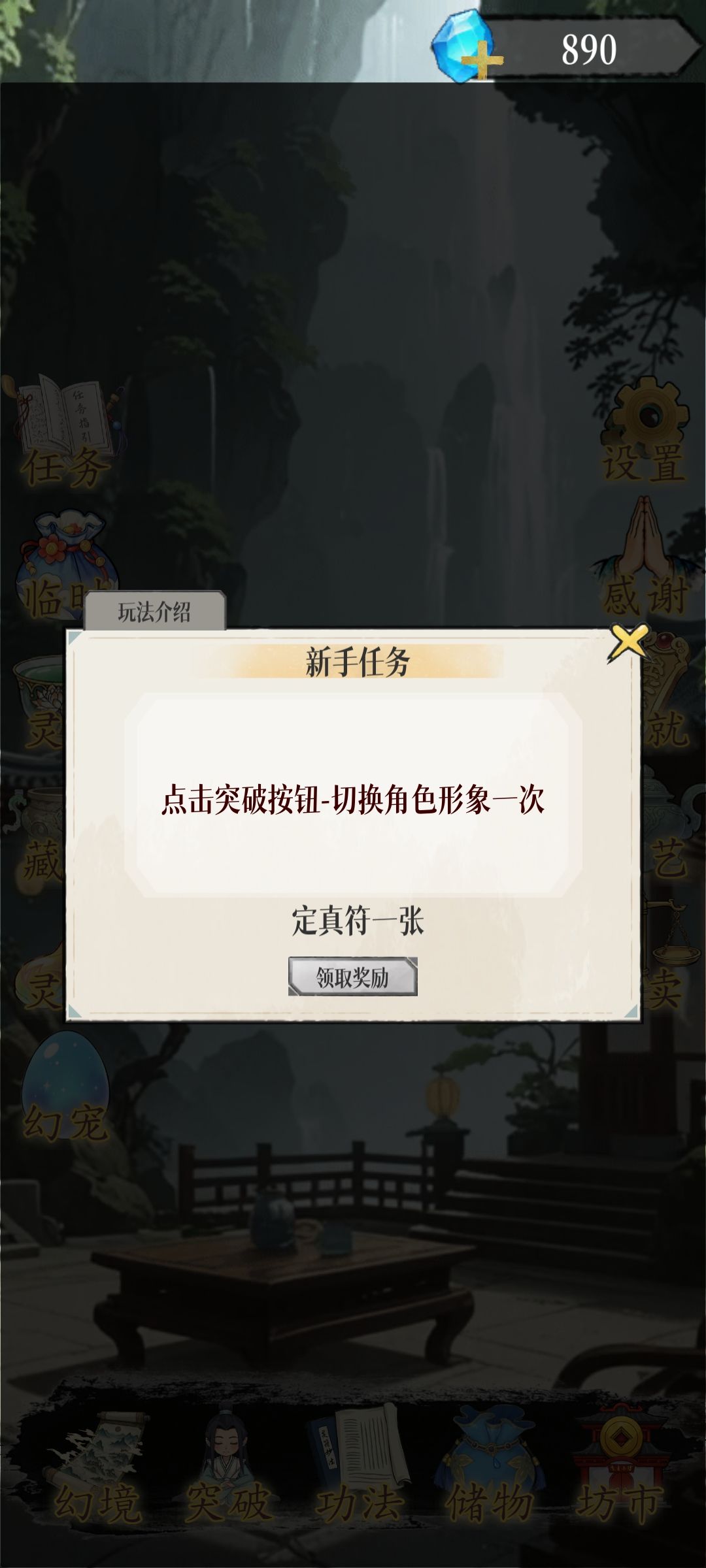 新手任务怎么做 1