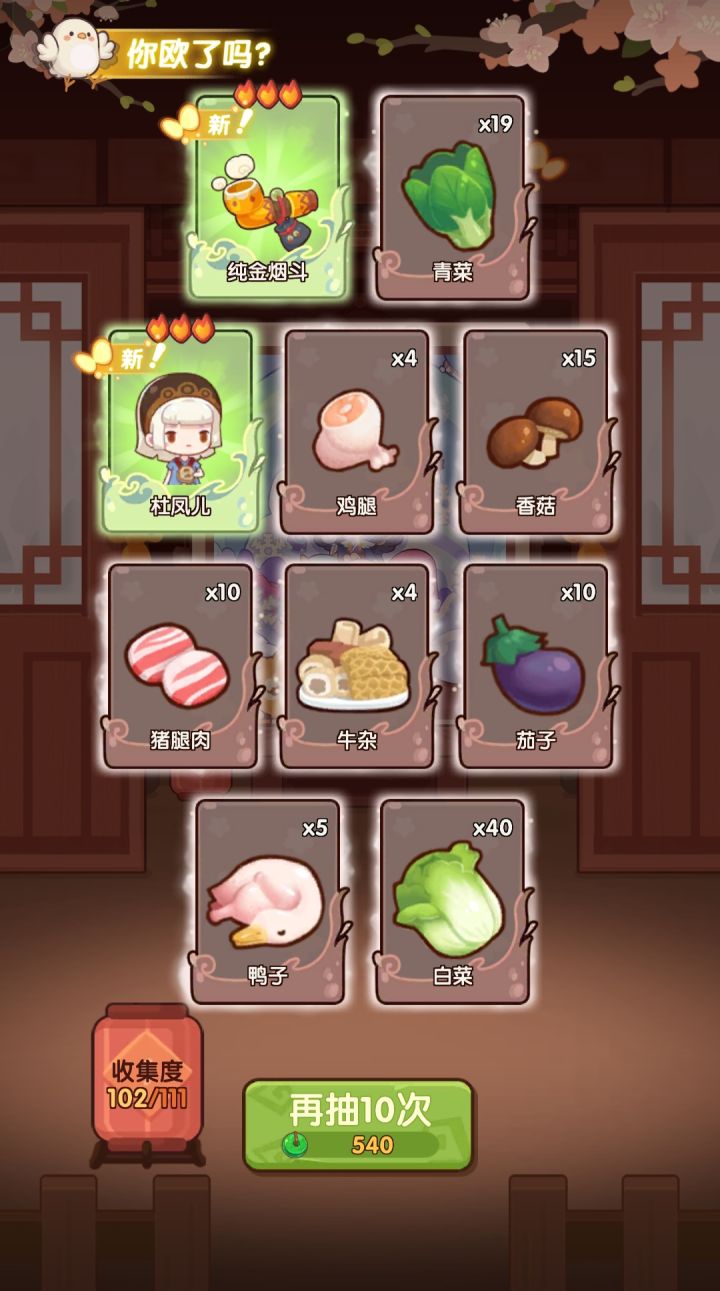 坑厨截图