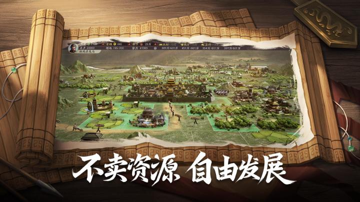 三国策略手游截图
