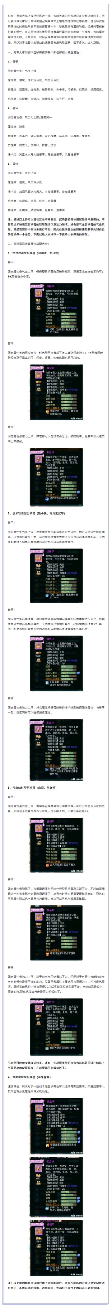 谢谢大师我悟了，各种类型召唤兽搭配佩饰属性我懂了！