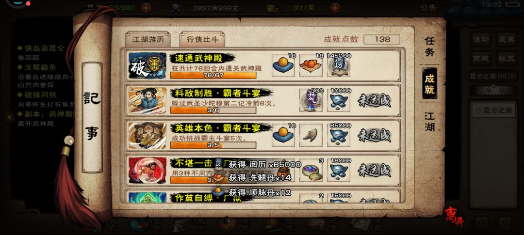 67回合速刷武神殿 2