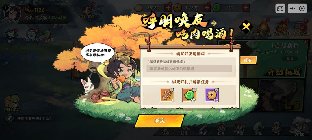 京东呼朋唤友码2d8XFkklstN,十级前别错过 1