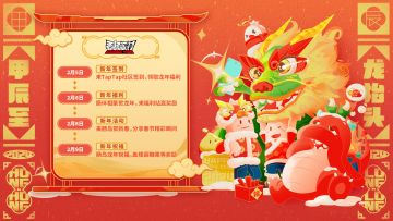 【福利活动汇总】龙年春节社区福利合集！参与活动赢取糖果等奖励