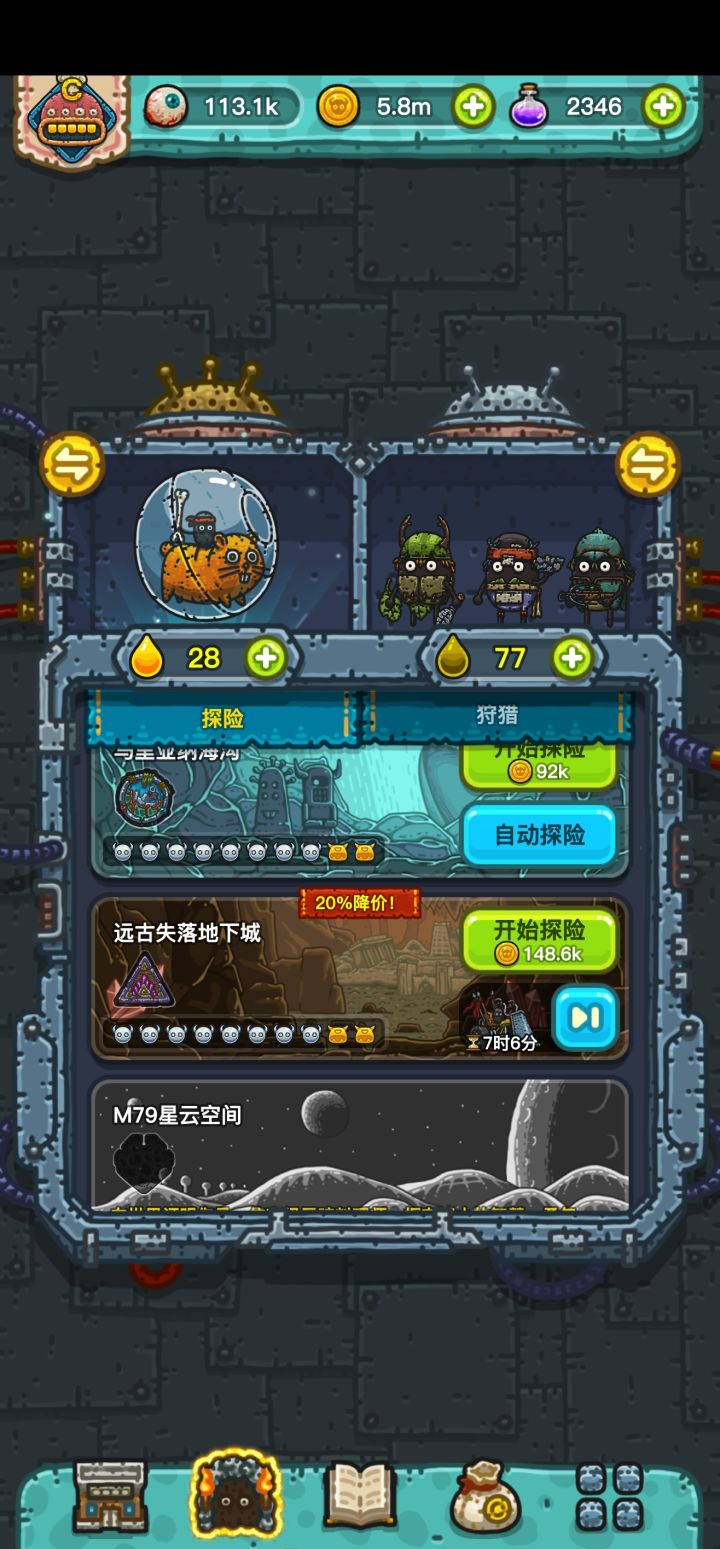 自动探险是不是血亏?截图