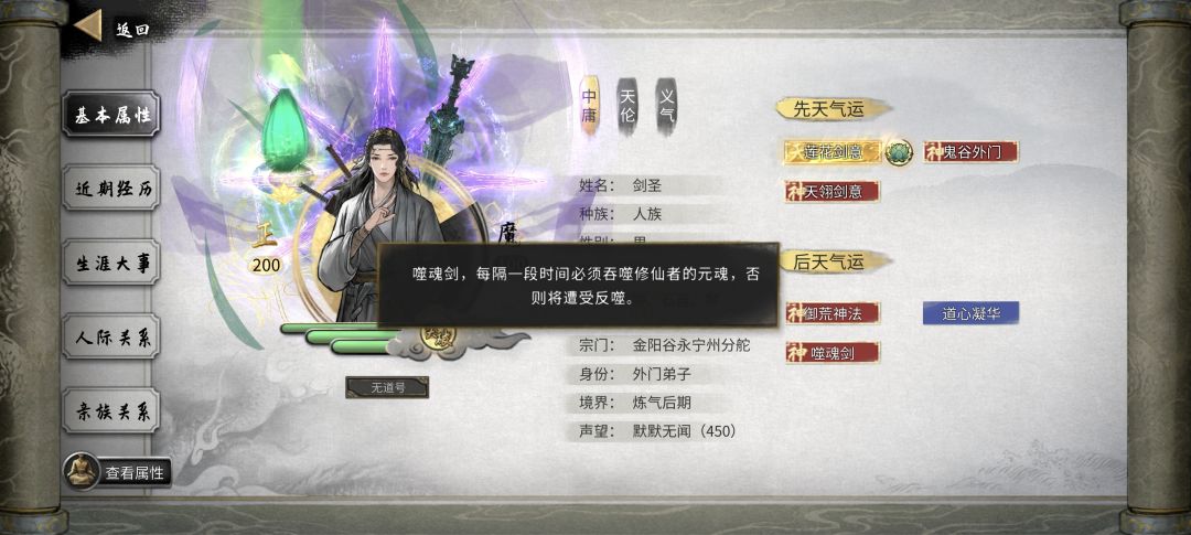 后天噬魂剑 1