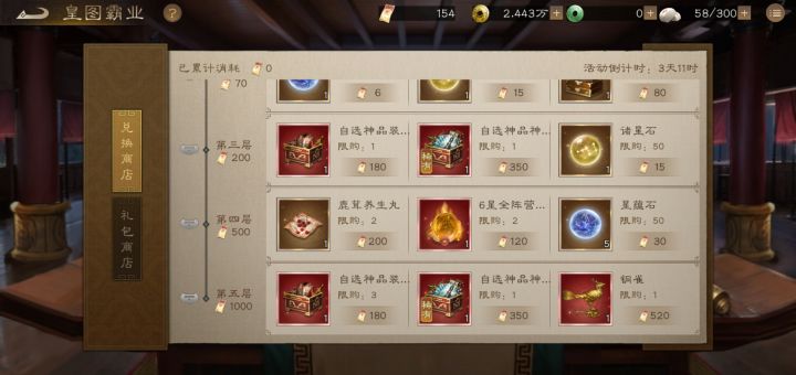 皇图霸业求指导截图