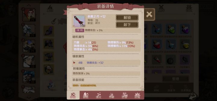 70级小极品截图