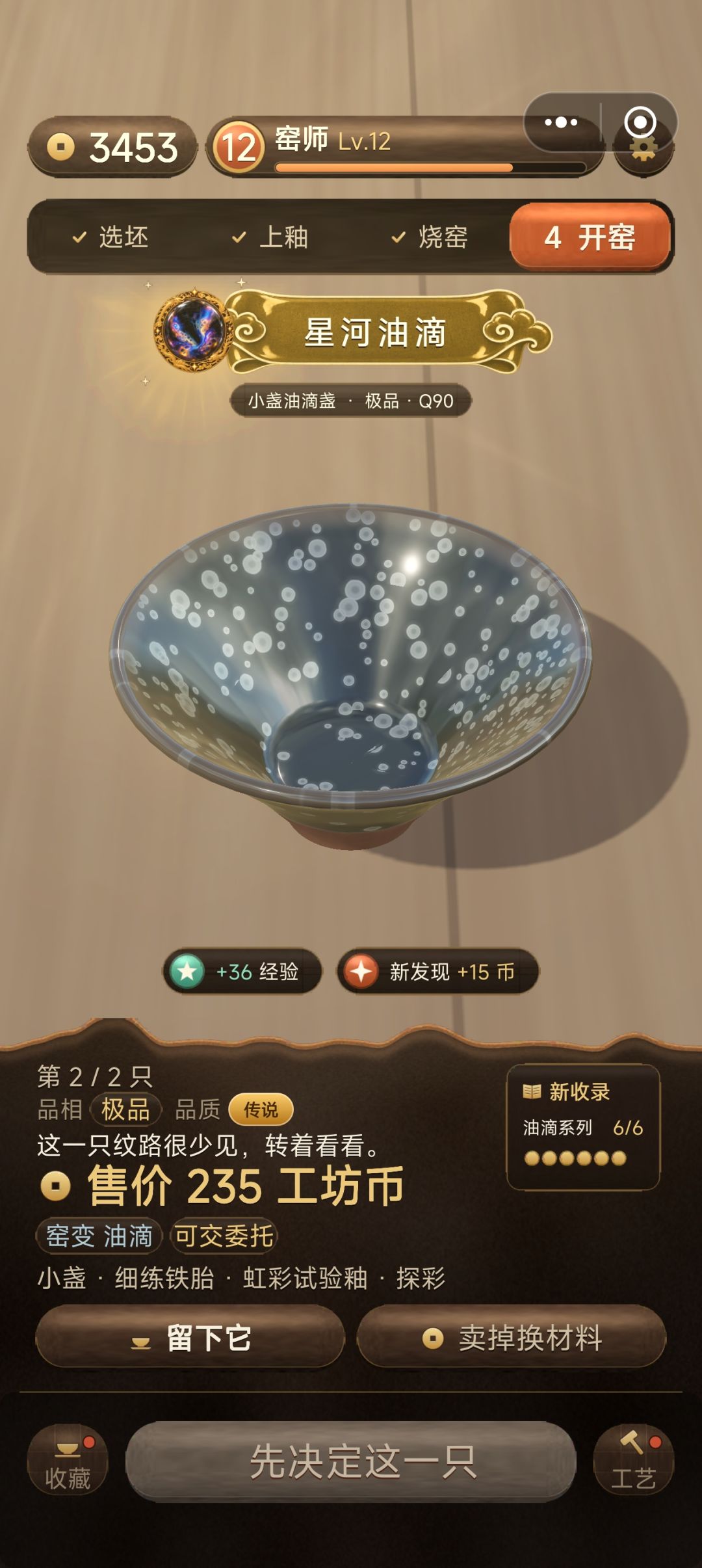 釉惑多多 3