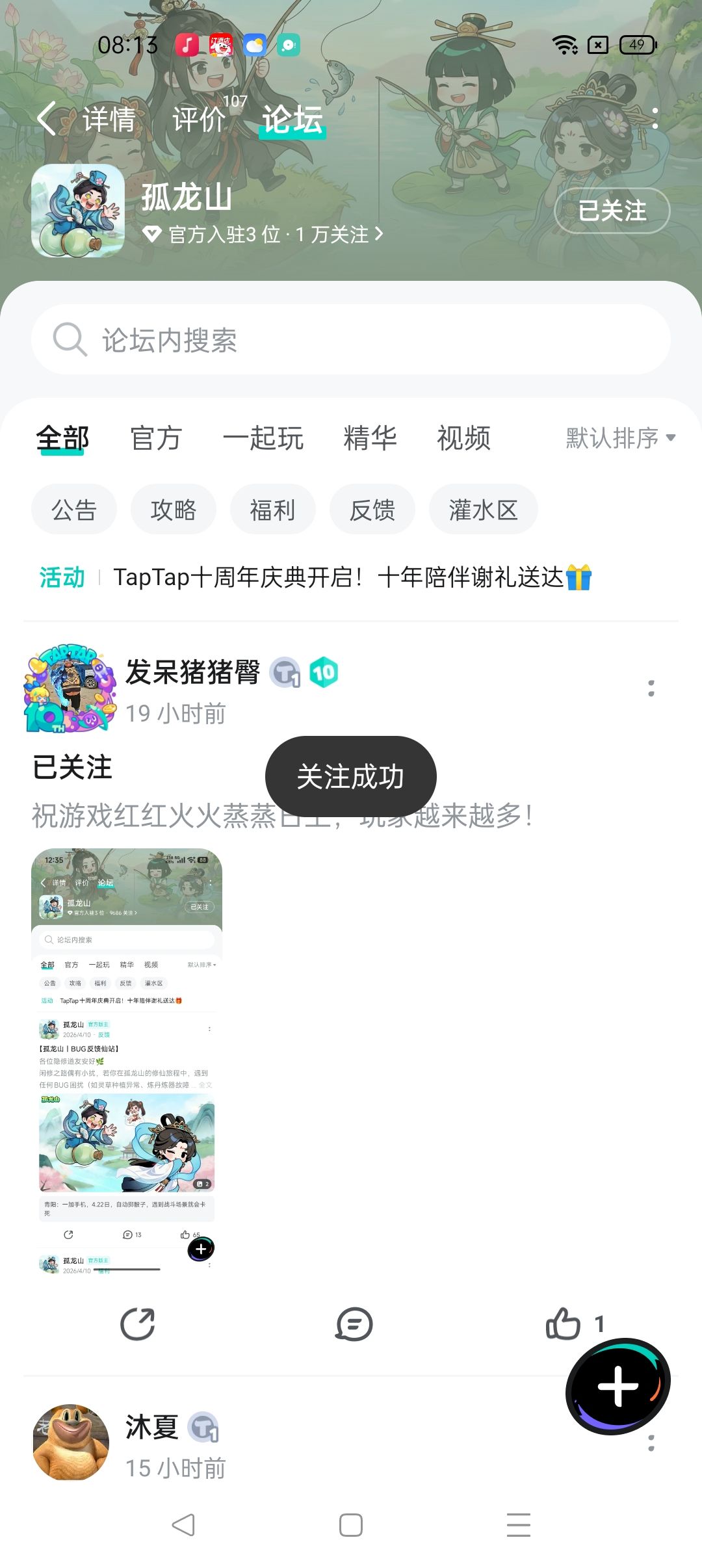 TapTap