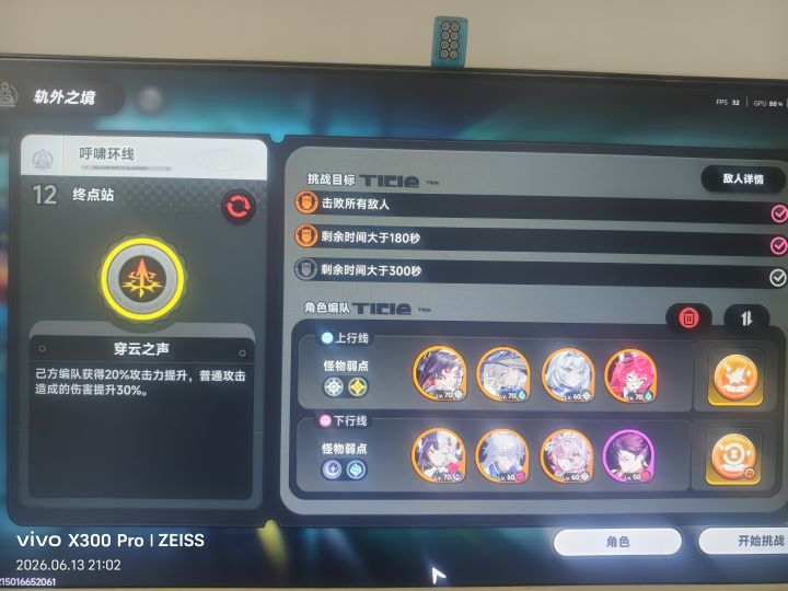 第十二层,下半队伍不行,差一点才能三星。截图