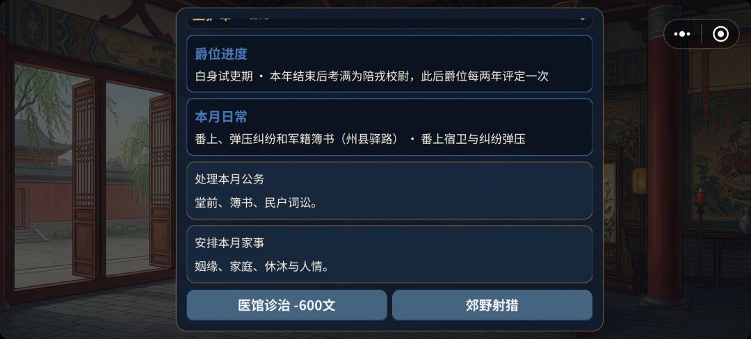 大唐仕途录 6