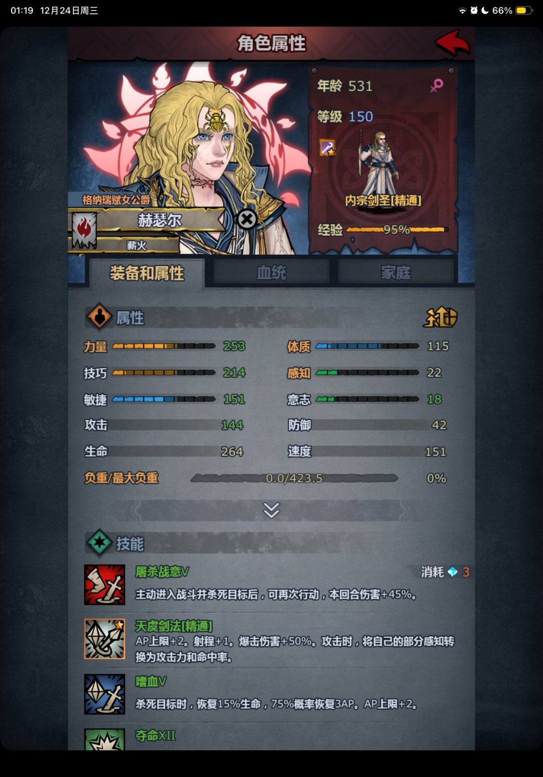 神之力的消退…… 2