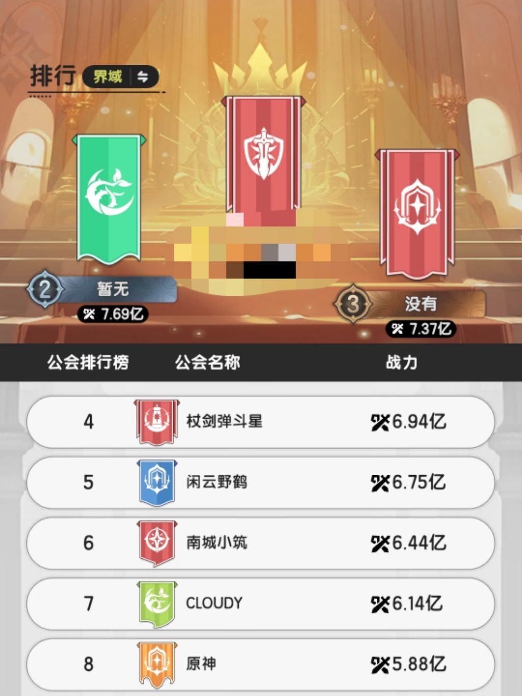 界域第二第三大的公会,因为一个女人… 1