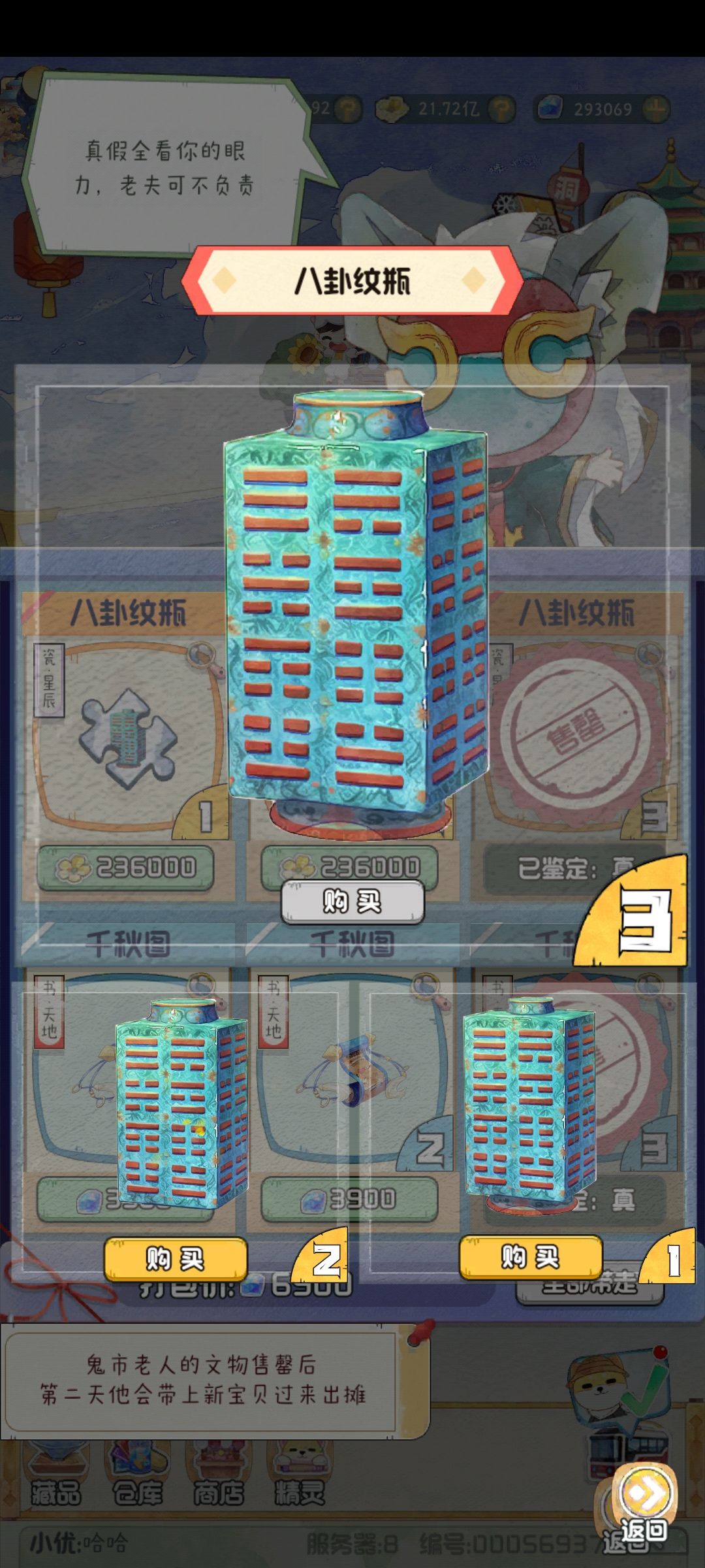 千秋图 八卦纹瓶 2