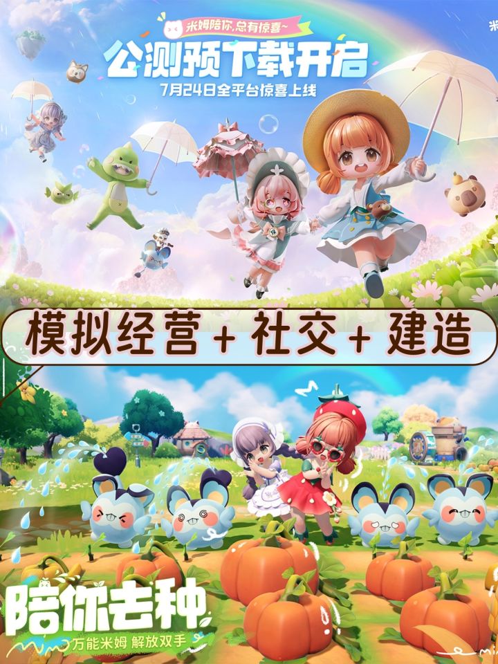 《米姆米姆哈》Ⅰ公测定档7.24，来驾驶飞屋截图