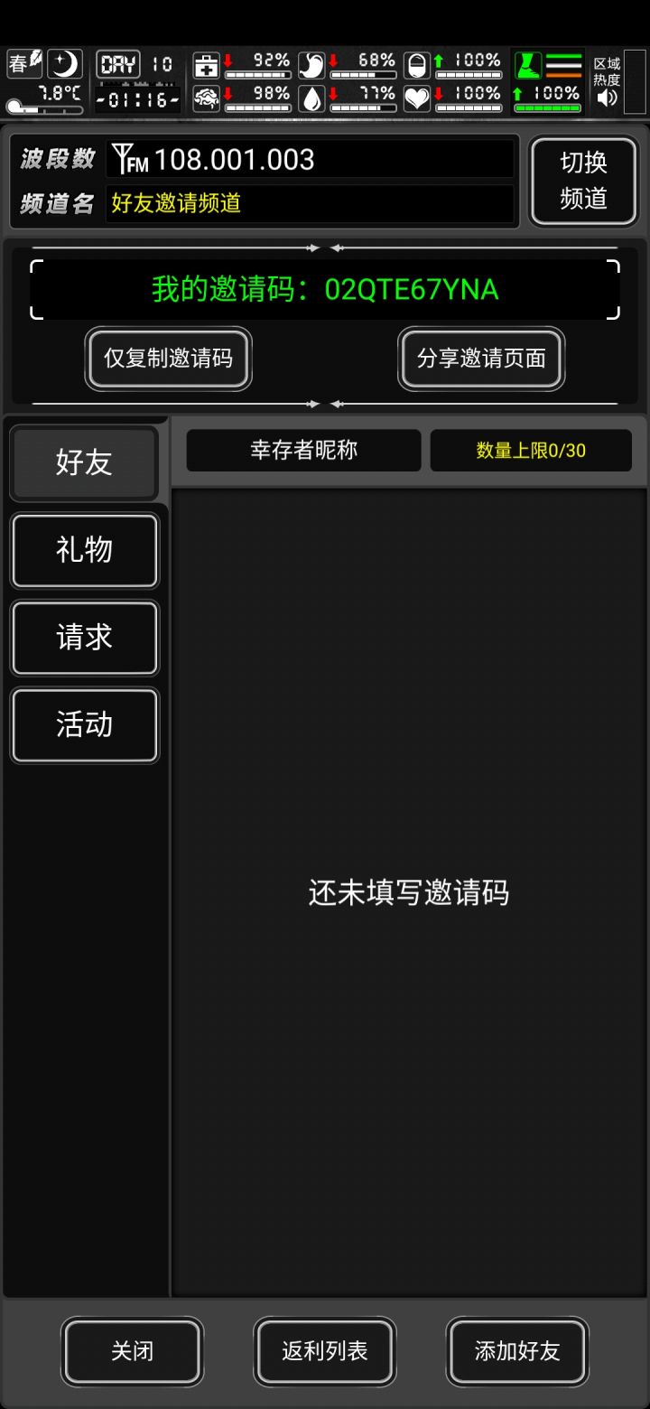 10天新号求几个好友截图