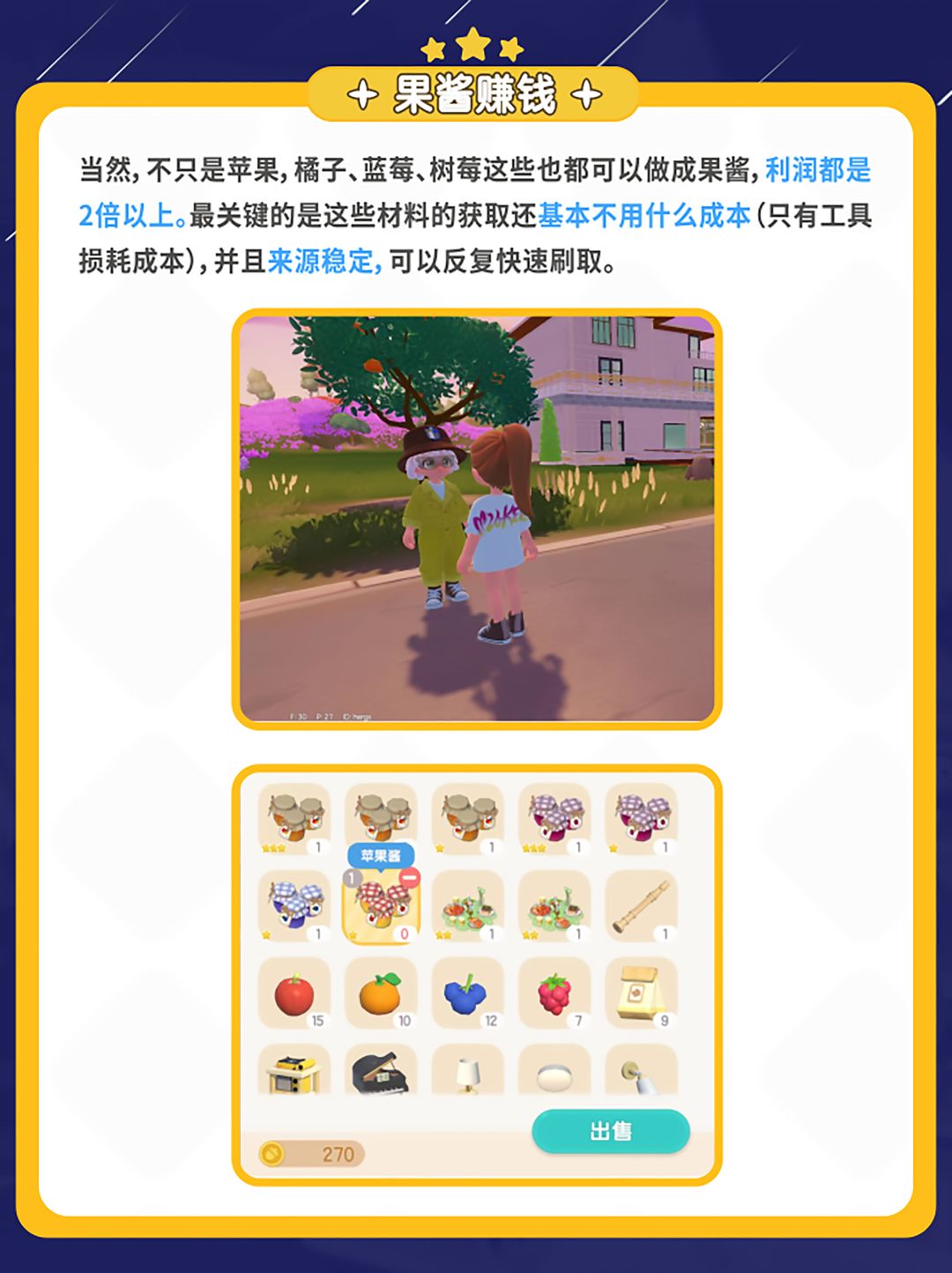 心动小镇快速赚金币方法，15分钟7000+金币 3