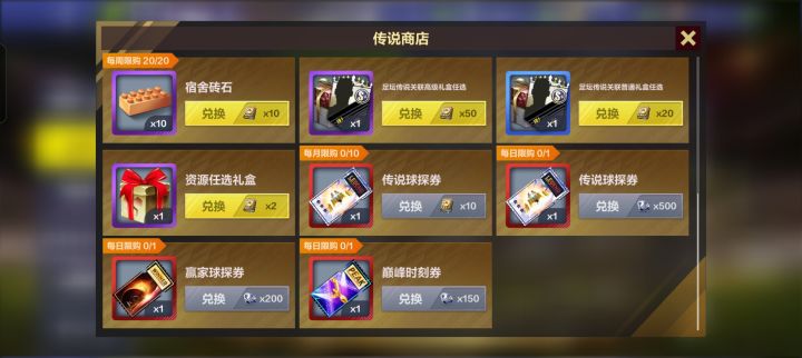 老六 天空商店请加入觉醒入场券截图