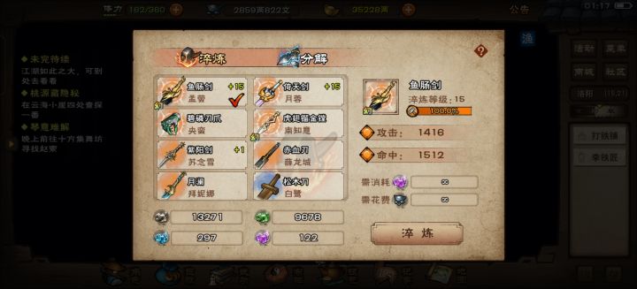 鱼肠剑完美淬炼计划正式竣工截图