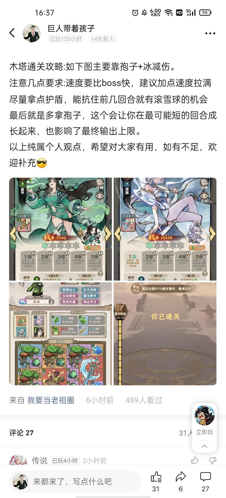 木塔通关攻略，简单有效[表情_斜眼笑]#发现好游戏 #我要当老祖攻略 #我要当老祖创作征集截图
