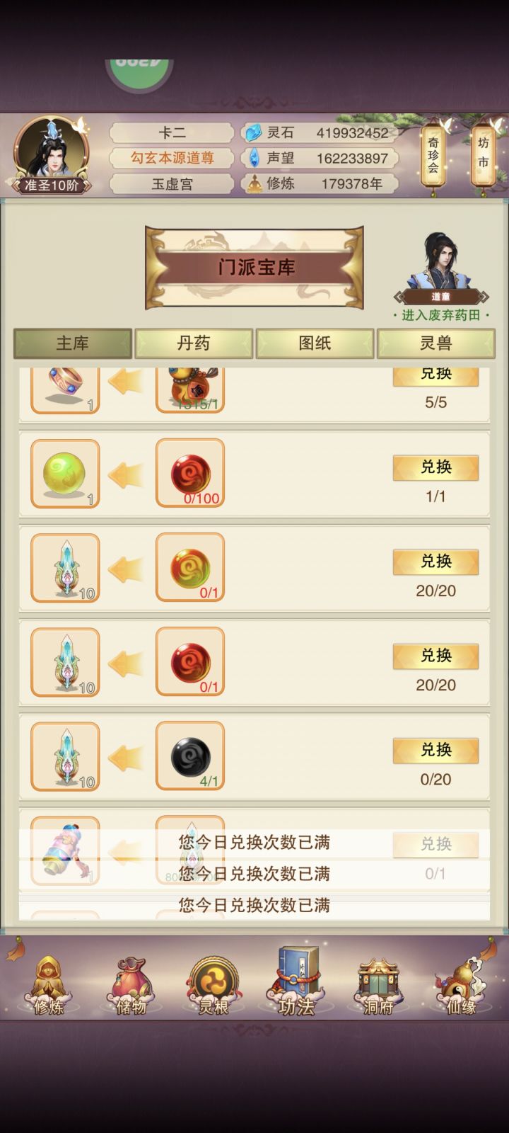 这个黑色内丹怎么换不了了,次数不刷新了截图