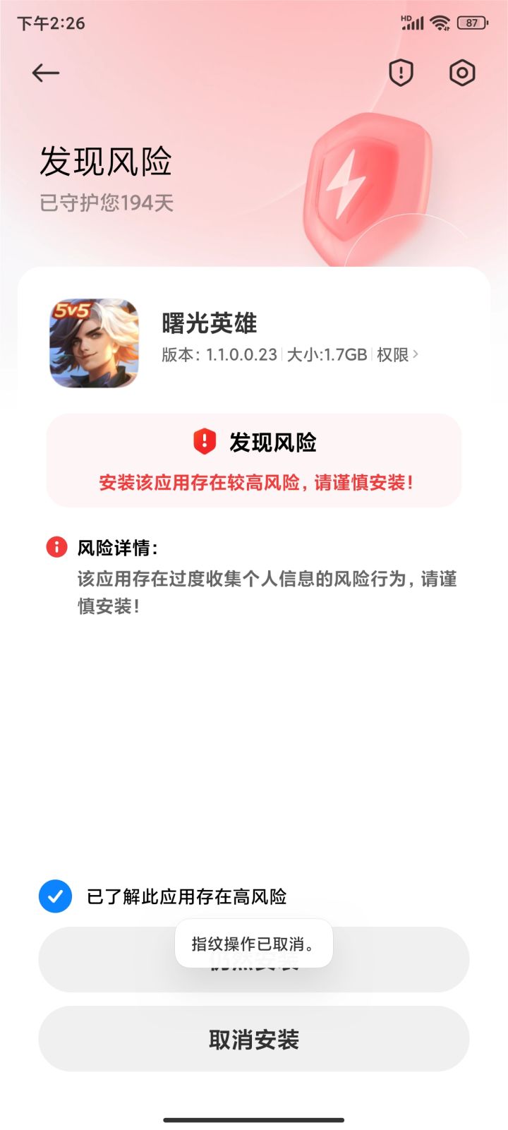 这个能不能放心安装?截图