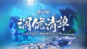 🌟斗罗开放世界，斗罗诛邪传说开启测试啦！