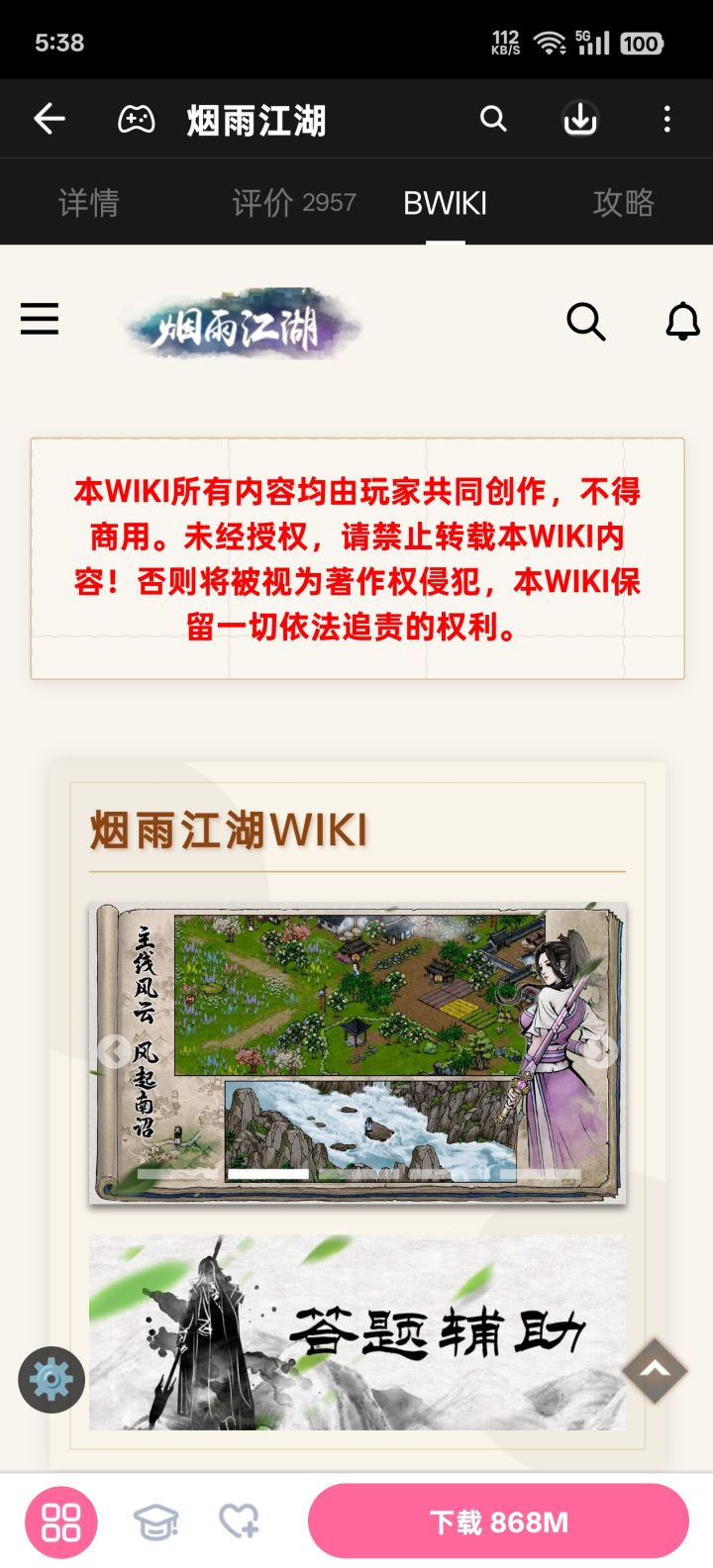 蓝鲸跟wiki的大佬协商好了?已经恢复更新了截图