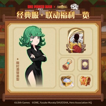 联动情报 | 双服联动福利提前解禁！🎉